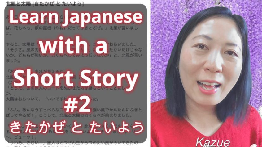Learn Japanese with a short story
